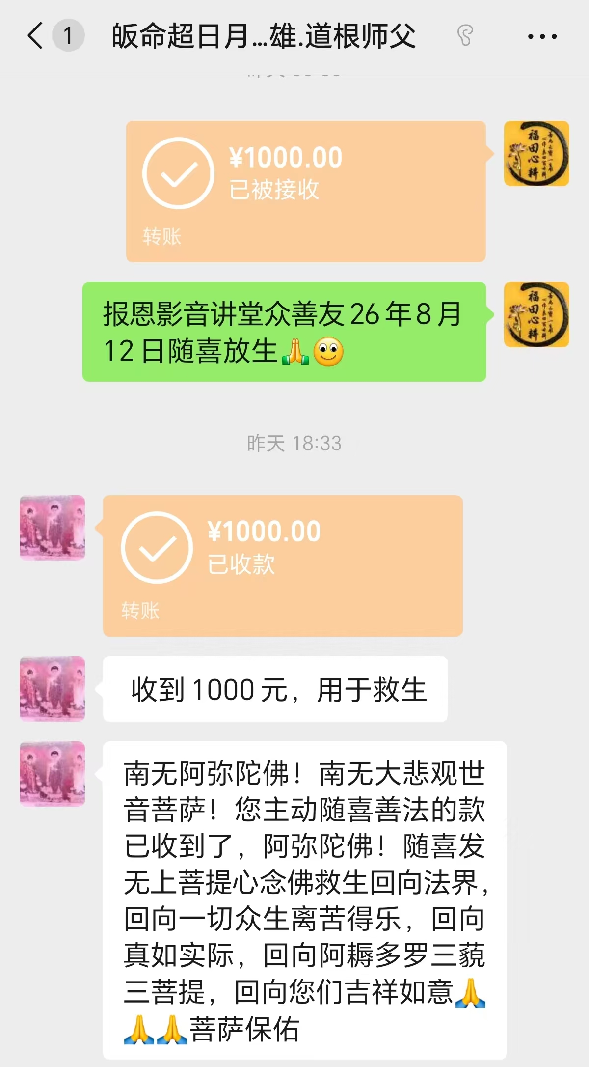 图片[2]-2026年8月份放生-报恩阁