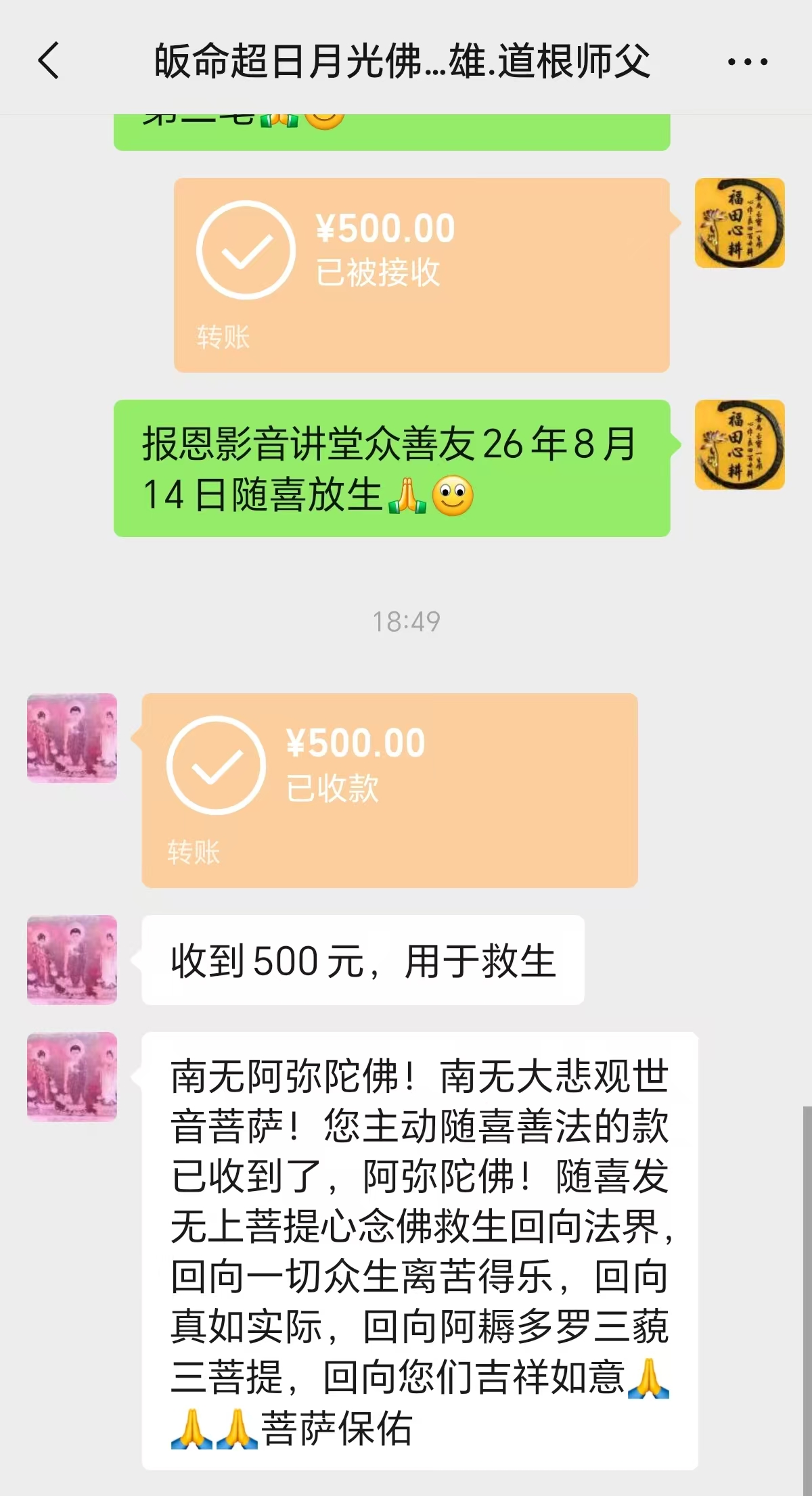 图片[2]-2026年8月份放生-报恩阁