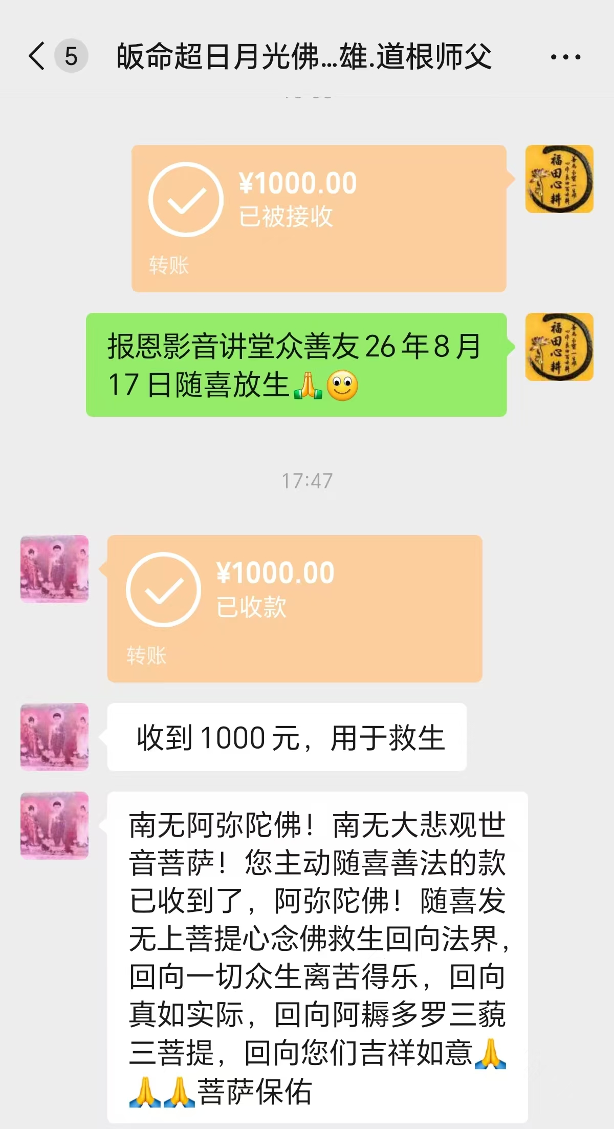 图片[2]-2026年8月份放生-报恩阁