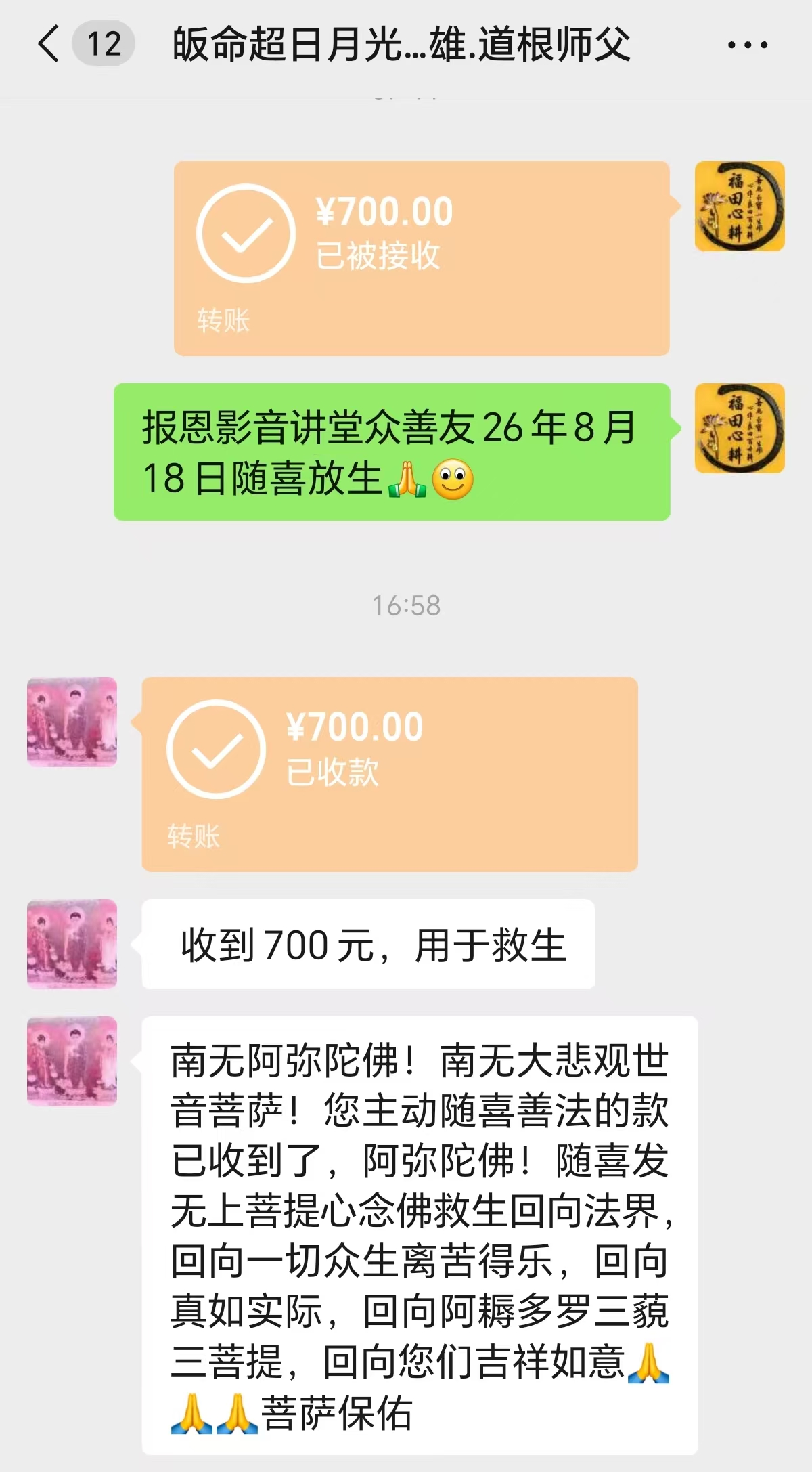 图片[2]-2026年8月份放生-报恩阁