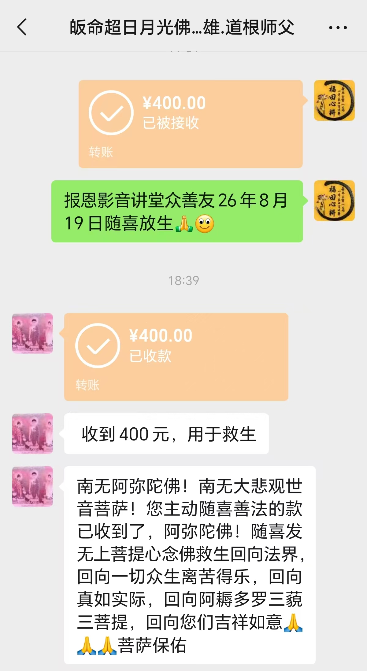 图片[2]-2026年8月份放生-报恩阁