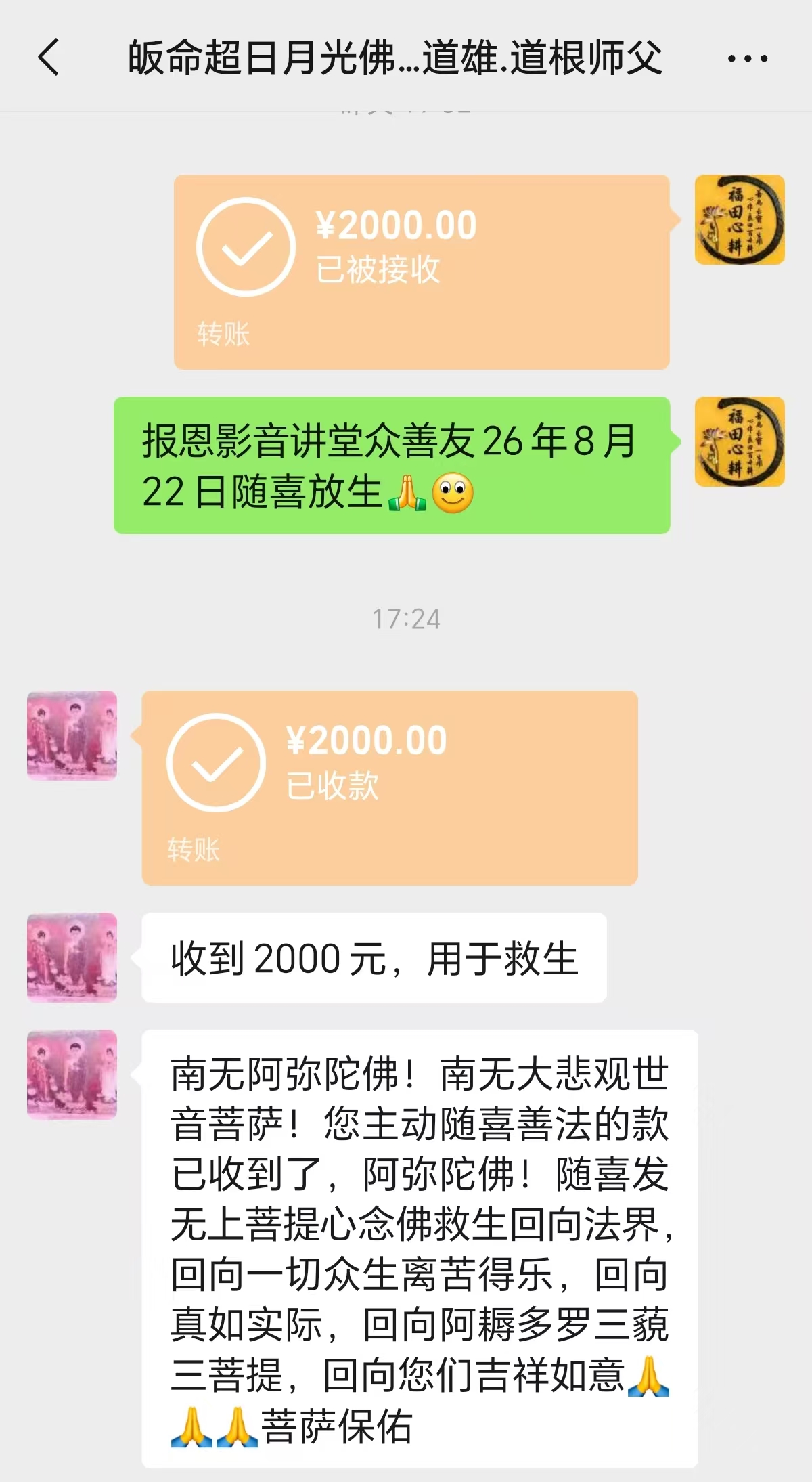 图片[2]-2026年8月份放生-报恩阁