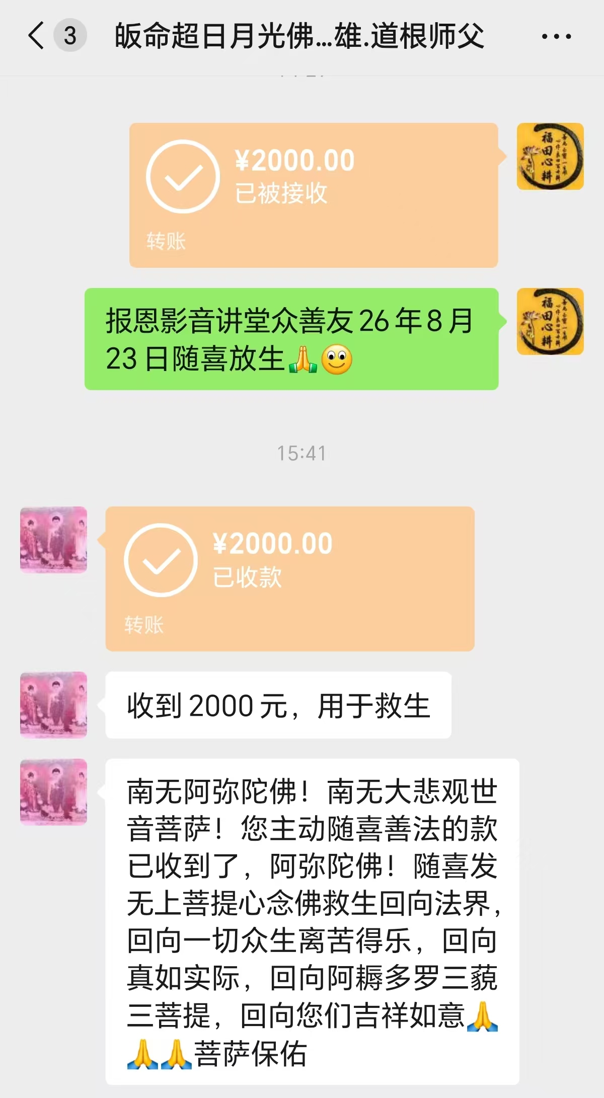 图片[2]-2026年8月份放生-报恩阁