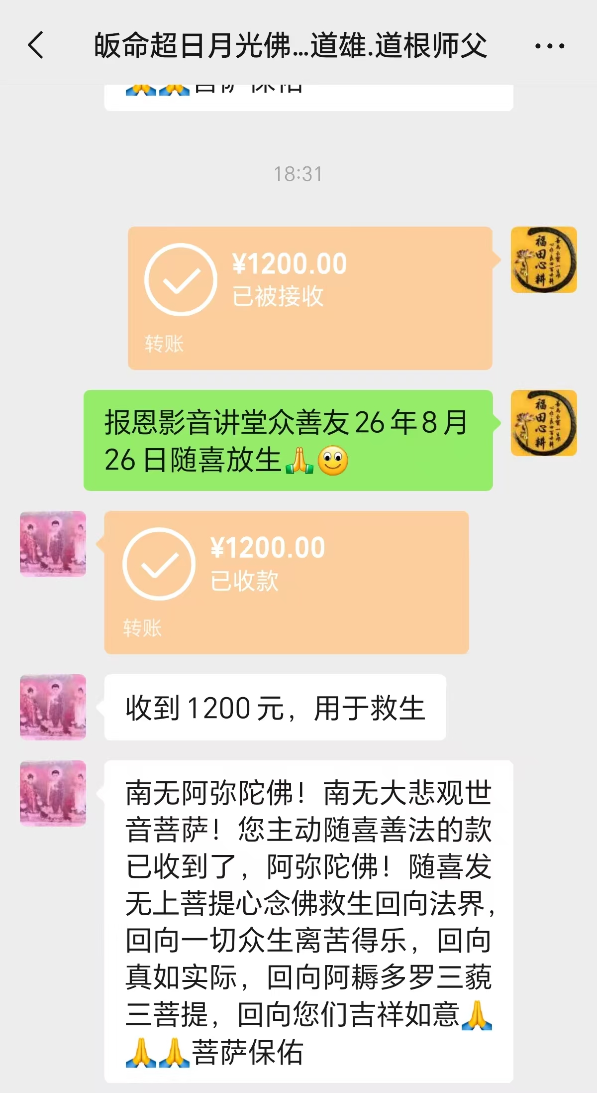 图片[2]-2026年8月份放生-报恩阁