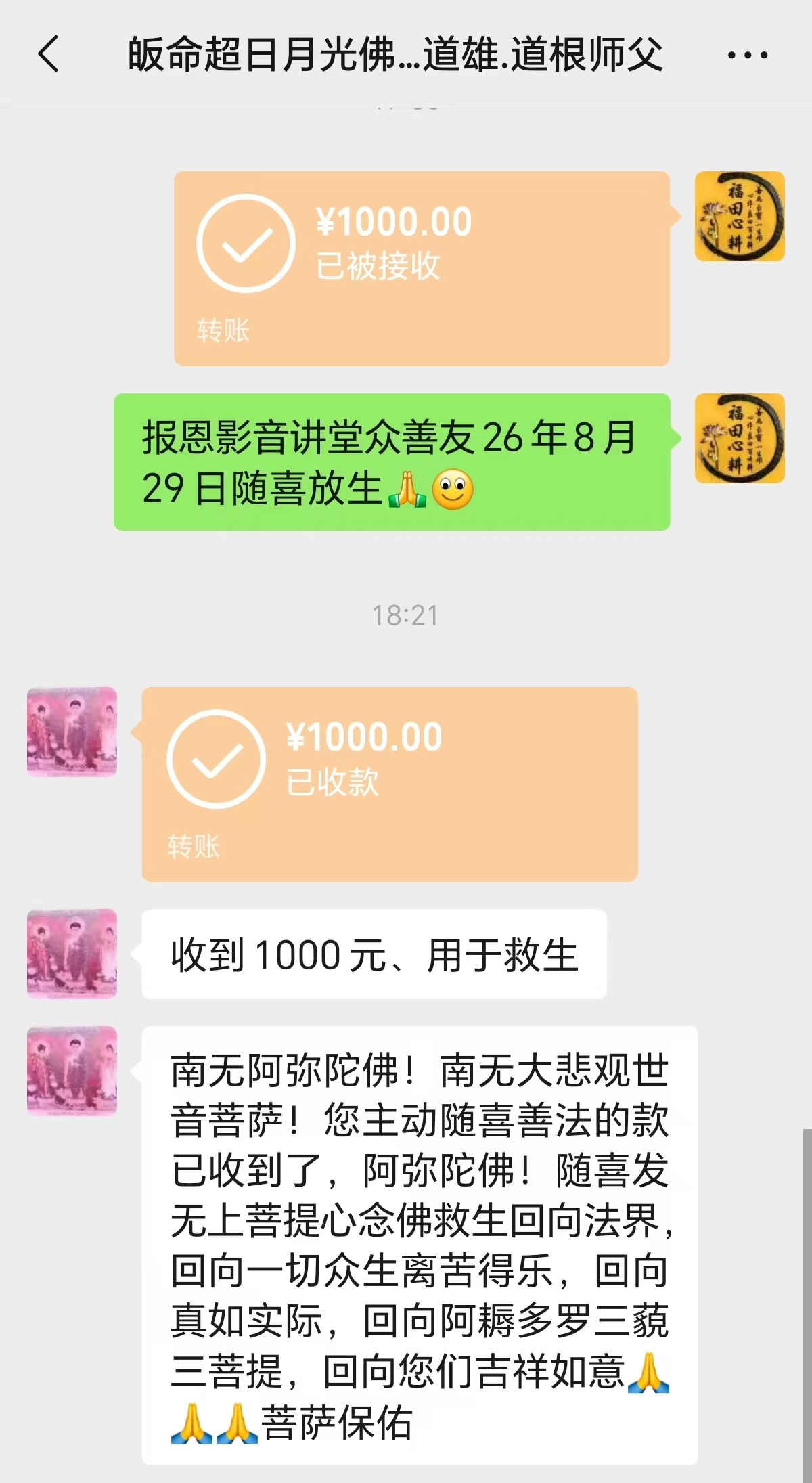 图片[2]-2026年8月份放生-报恩阁