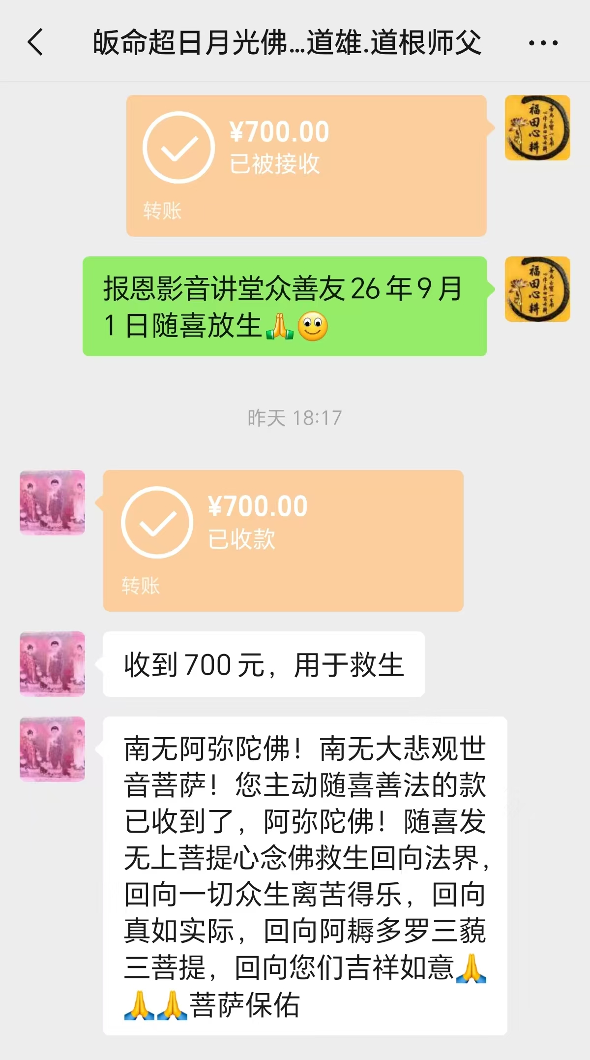 图片[2]-2026年9月份放生-报恩阁