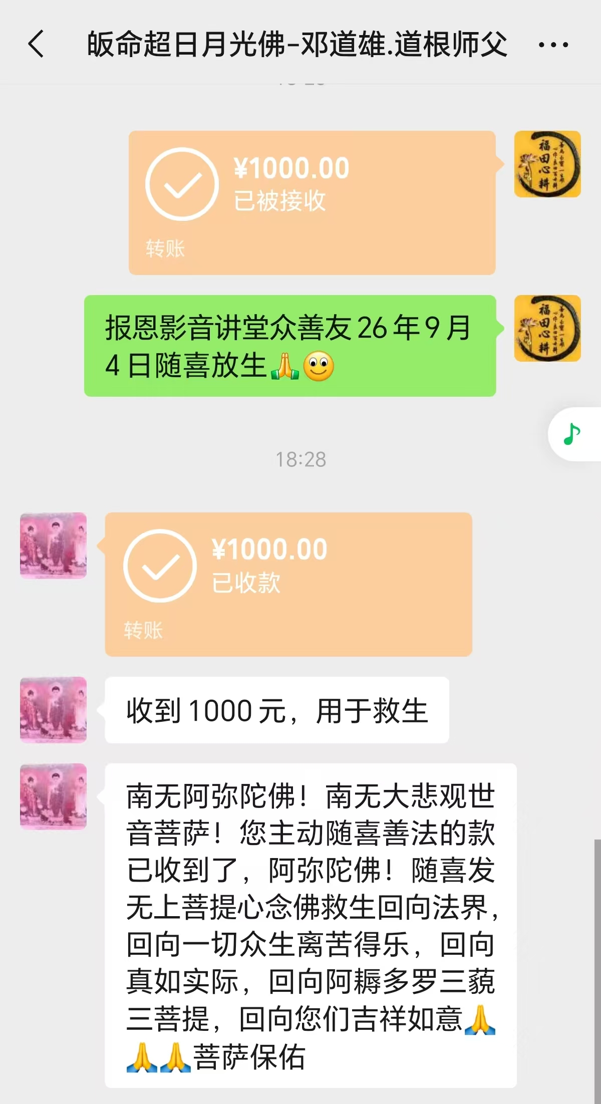 图片[2]-2026年9月份放生-报恩阁