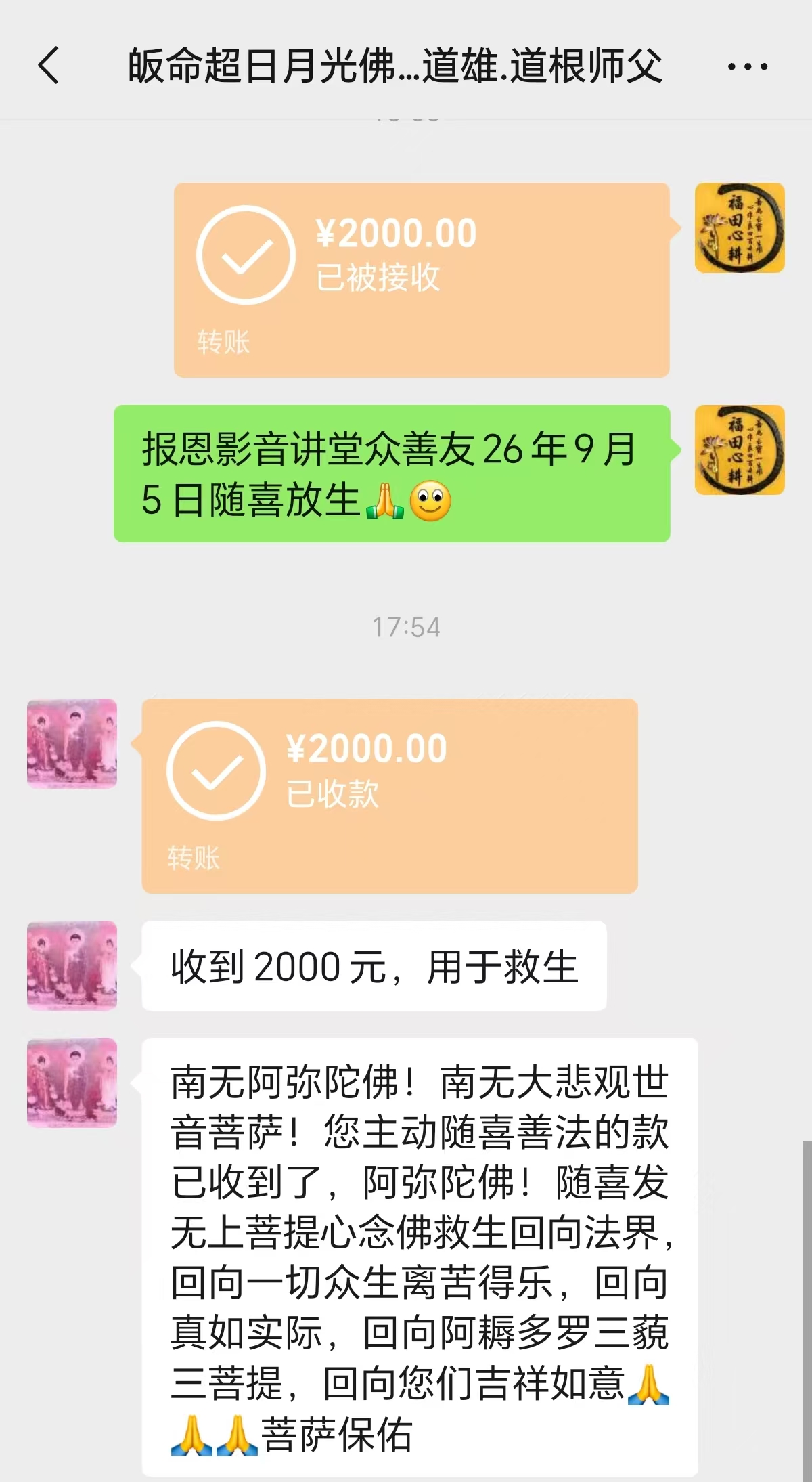 图片[2]-2026年9月份放生-报恩阁