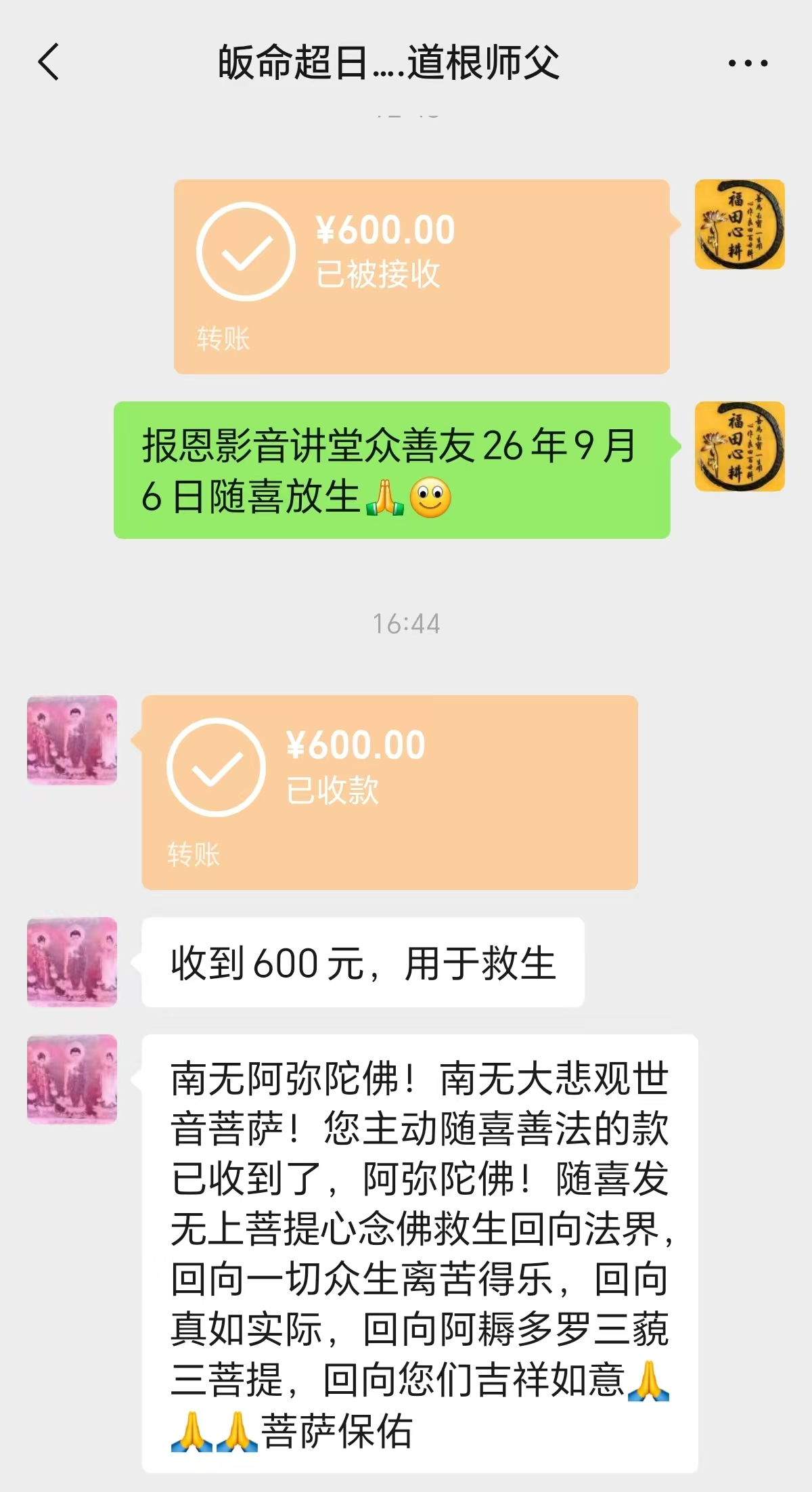 图片[2]-2026年9月份放生-报恩阁