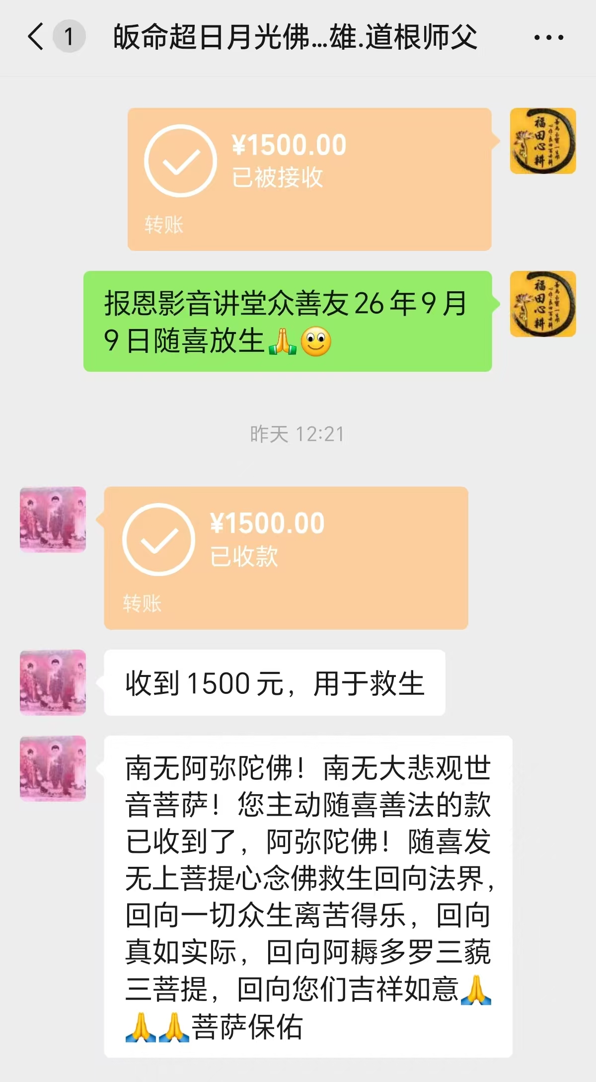 图片[2]-2026年9月份放生-报恩阁