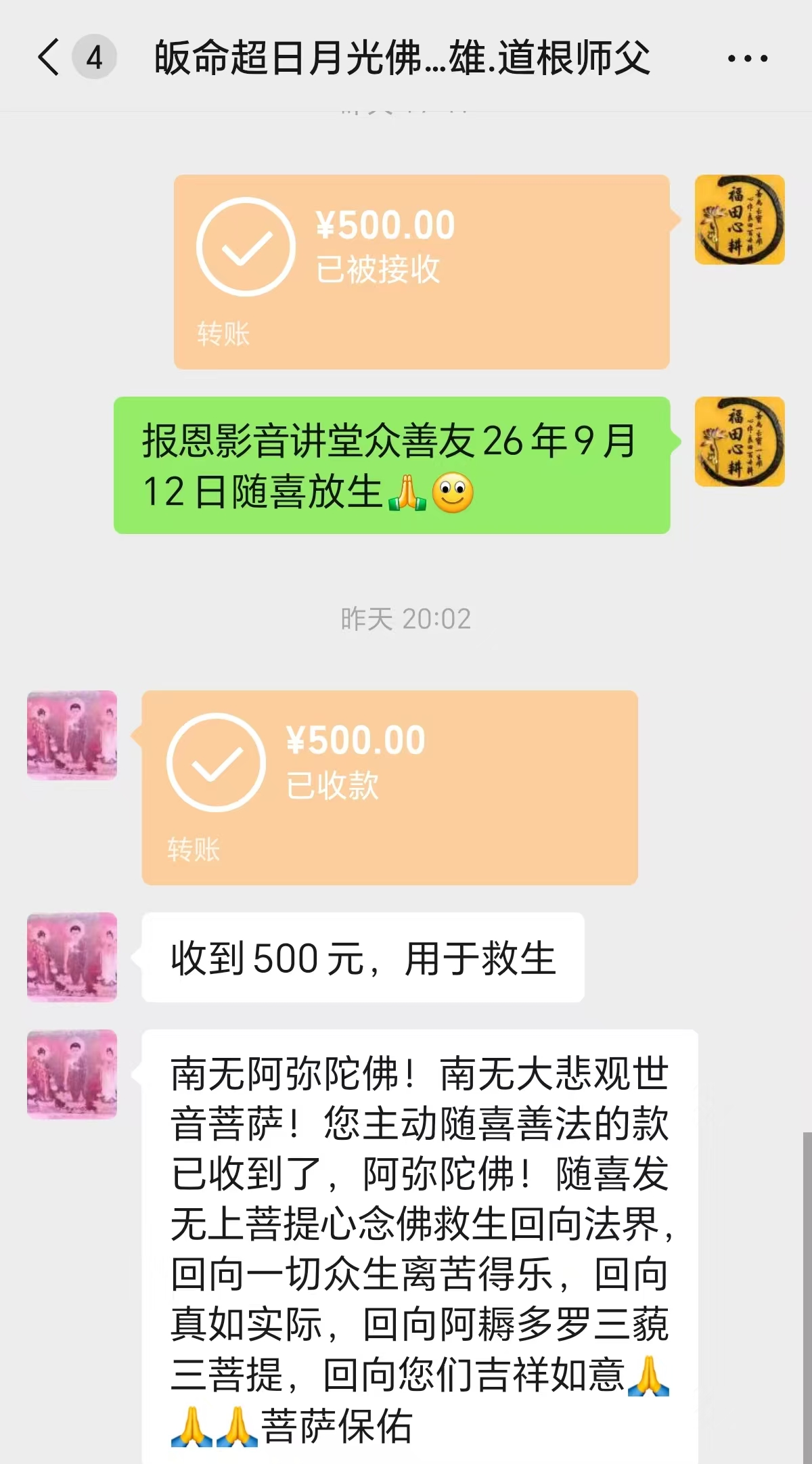 图片[2]-2026年9月份放生-报恩阁