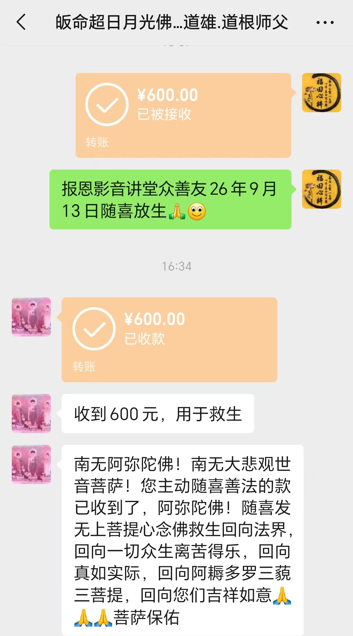 图片[2]-2026年9月份放生-报恩阁