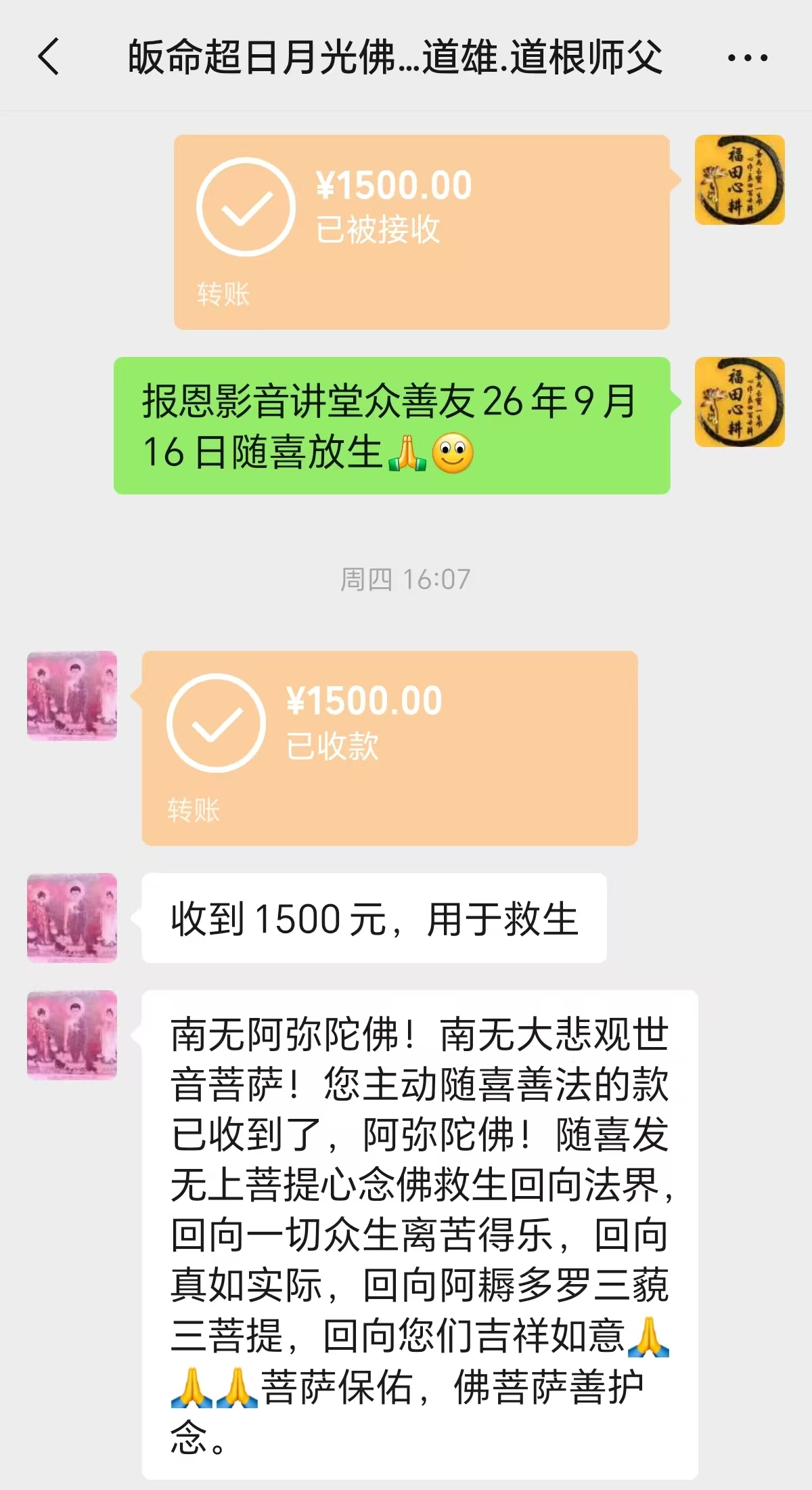图片[2]-2026年9月份放生-报恩阁
