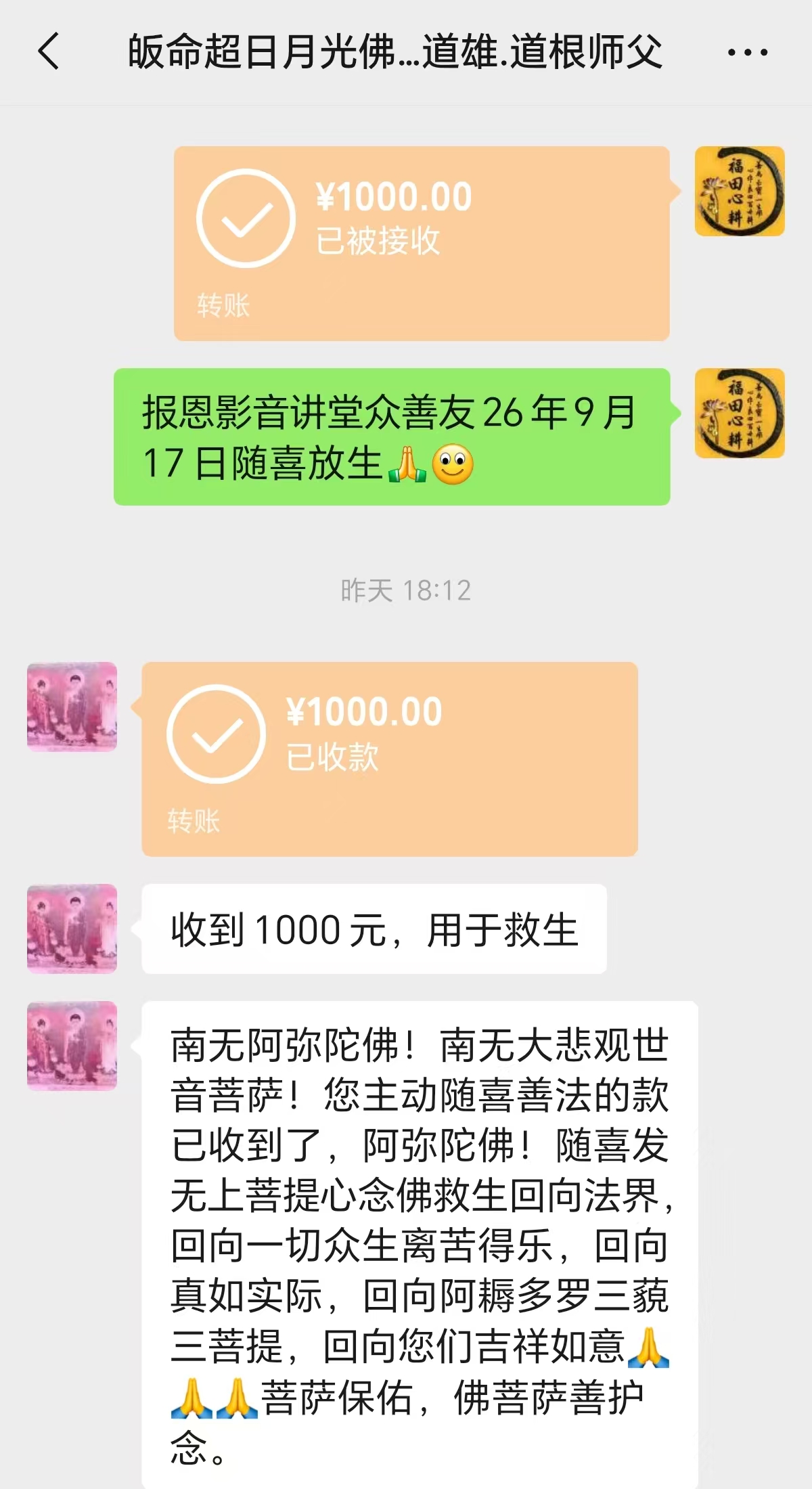 图片[2]-2026年9月份放生-报恩阁