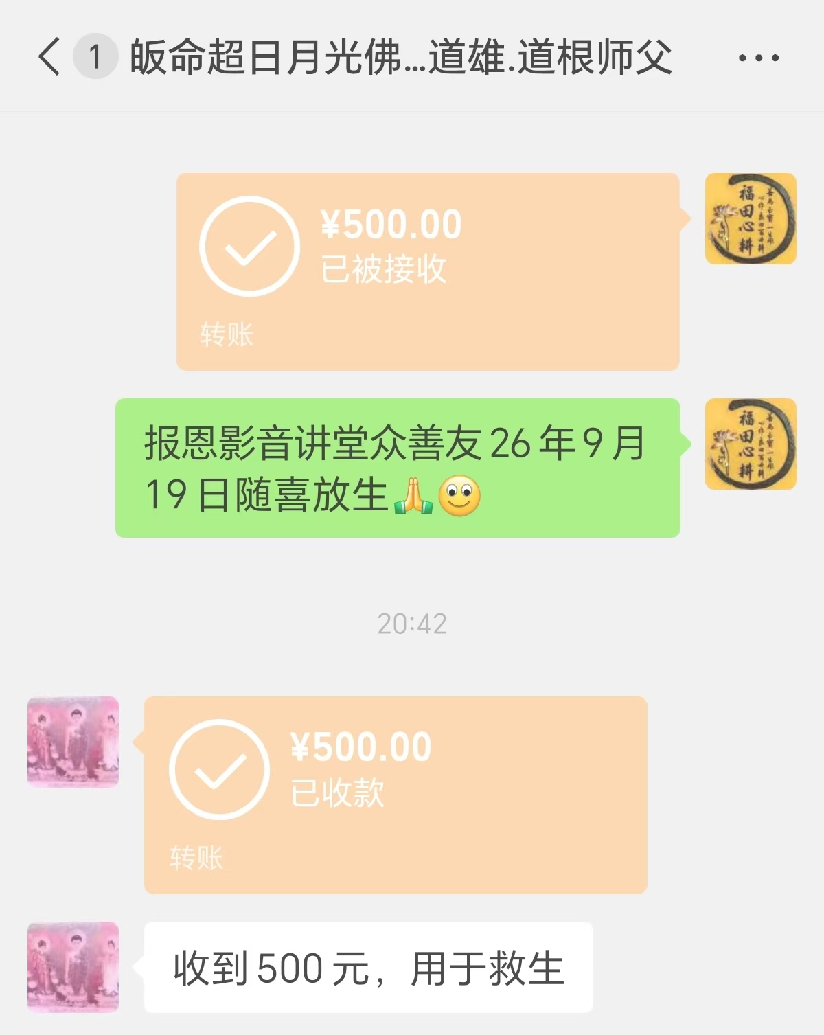 图片[2]-2026年9月份放生-报恩阁