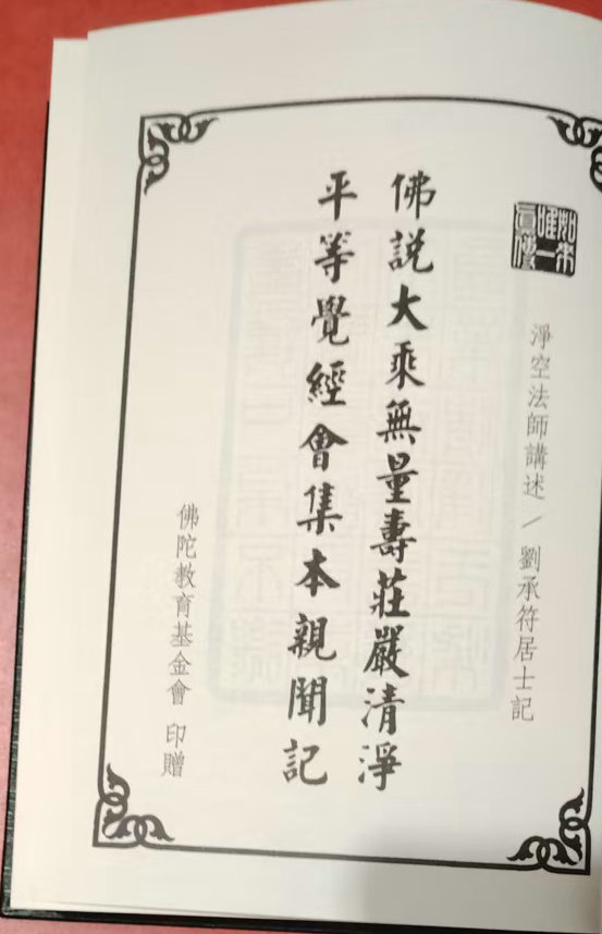 图片[2]-免费结缘~无量寿经 讲记 -报恩阁