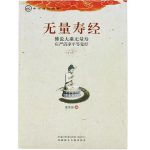 无量寿经·简体横排大字拼音版-报恩阁