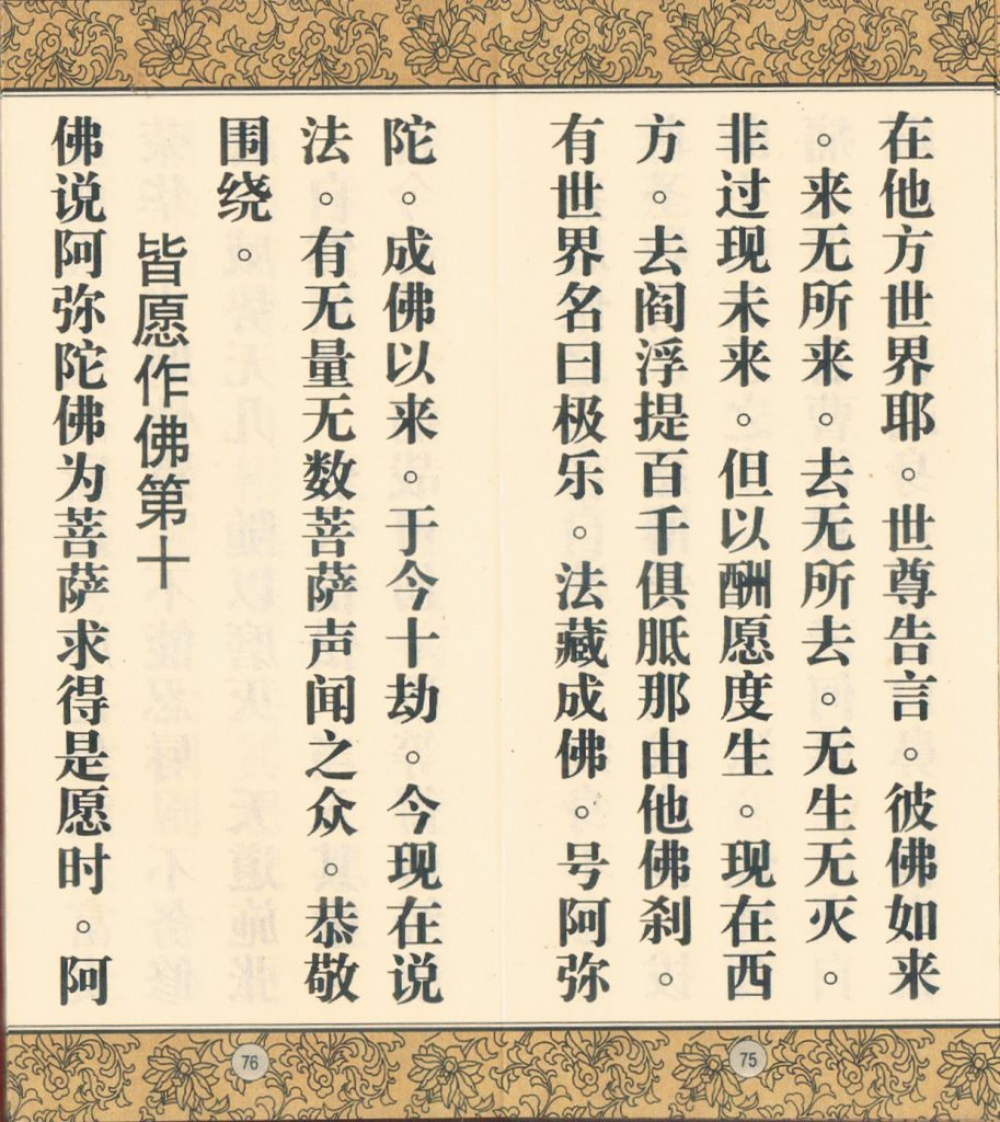 图片[2]-无量寿经·简体竖排大字经折装版-报恩阁