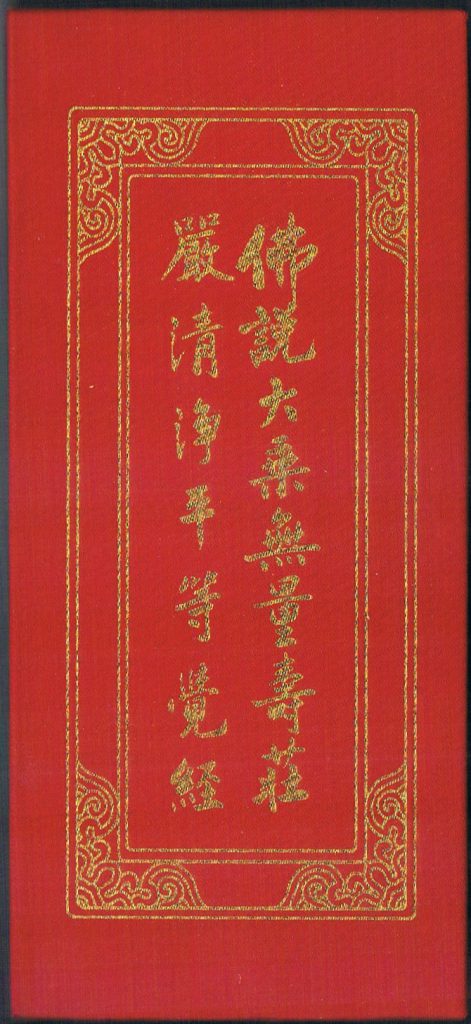 图片[1]-无量寿经·简体竖排大字经折装版-报恩阁