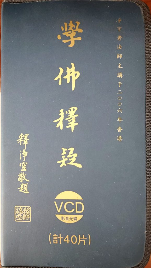 图片[1]-《学佛释疑》净老教授-报恩阁