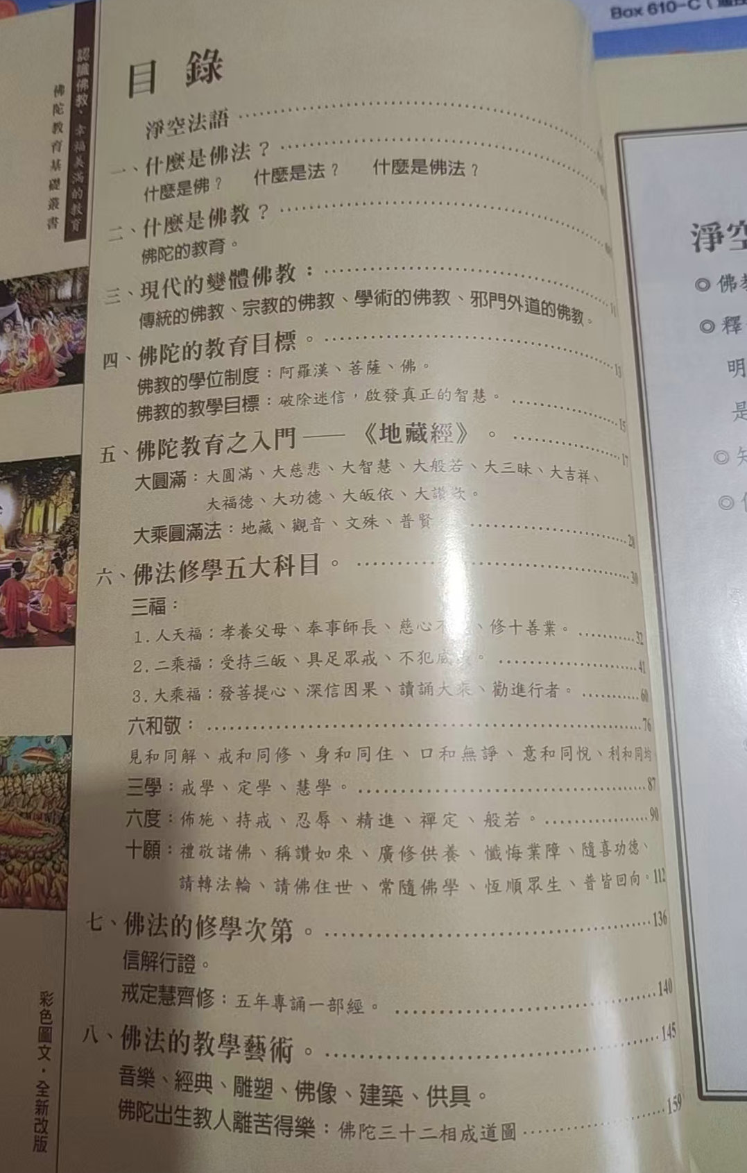 图片[2]-免费结缘~认识佛教-报恩阁