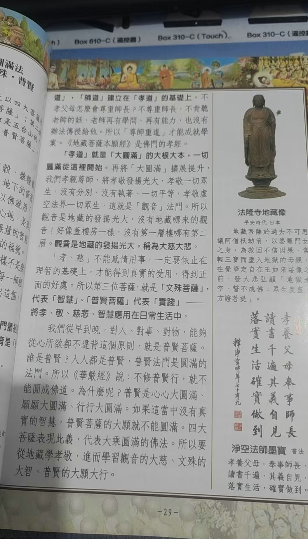 图片[3]-免费结缘~认识佛教-报恩阁