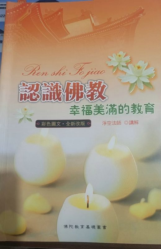 免费结缘~认识佛教-报恩阁
