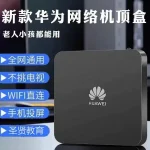 华为机顶盒-报恩阁