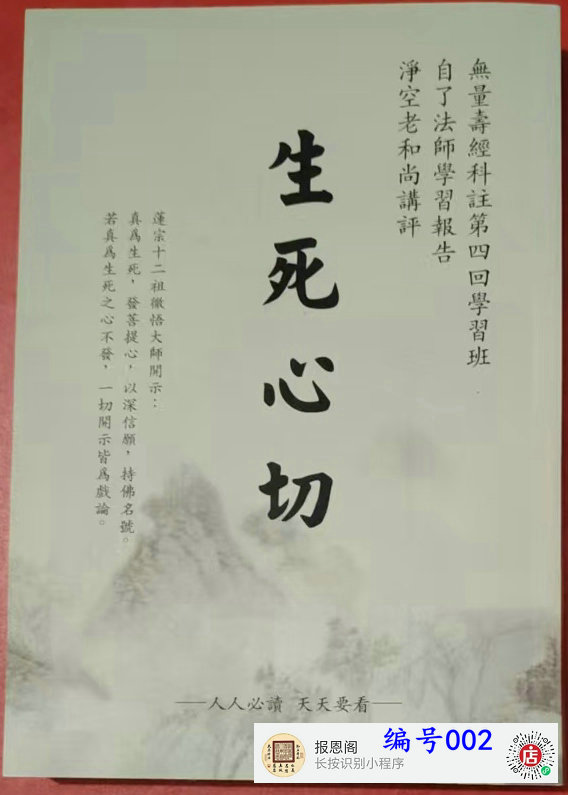 免费结缘~自了法师学习班报告 书籍-报恩阁