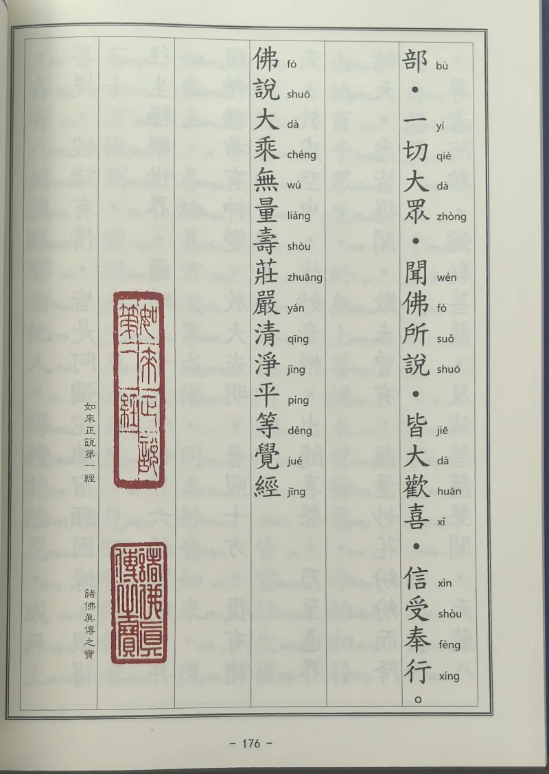 图片[3]-无量寿经·正体竖排大字拼音版-报恩阁
