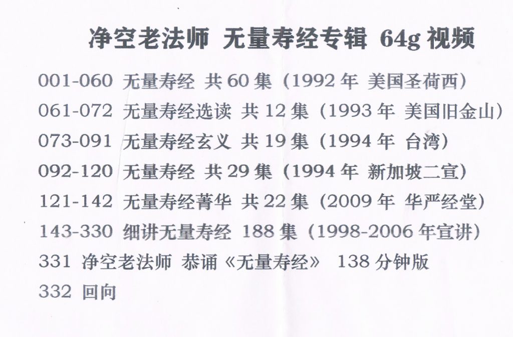 图片[1]-免费结缘老法师《无量寿经》专辑视频卡-报恩阁