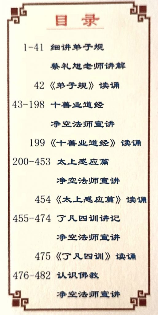 图片[1]-音频卡~扎根教育 （弟子规、感应篇、十善业道经、了凡四训、认识佛教）-报恩阁