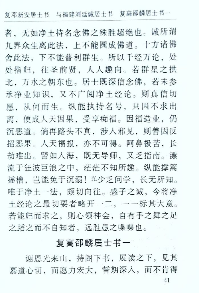 图片[3]-增广印光法师文钞-报恩阁