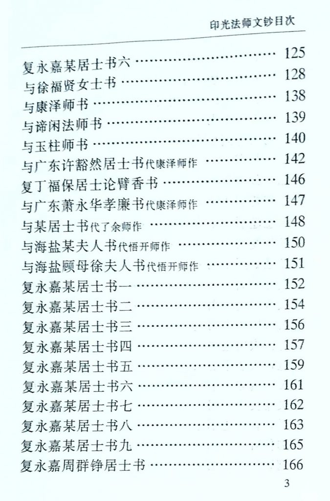 图片[2]-增广印光法师文钞-报恩阁