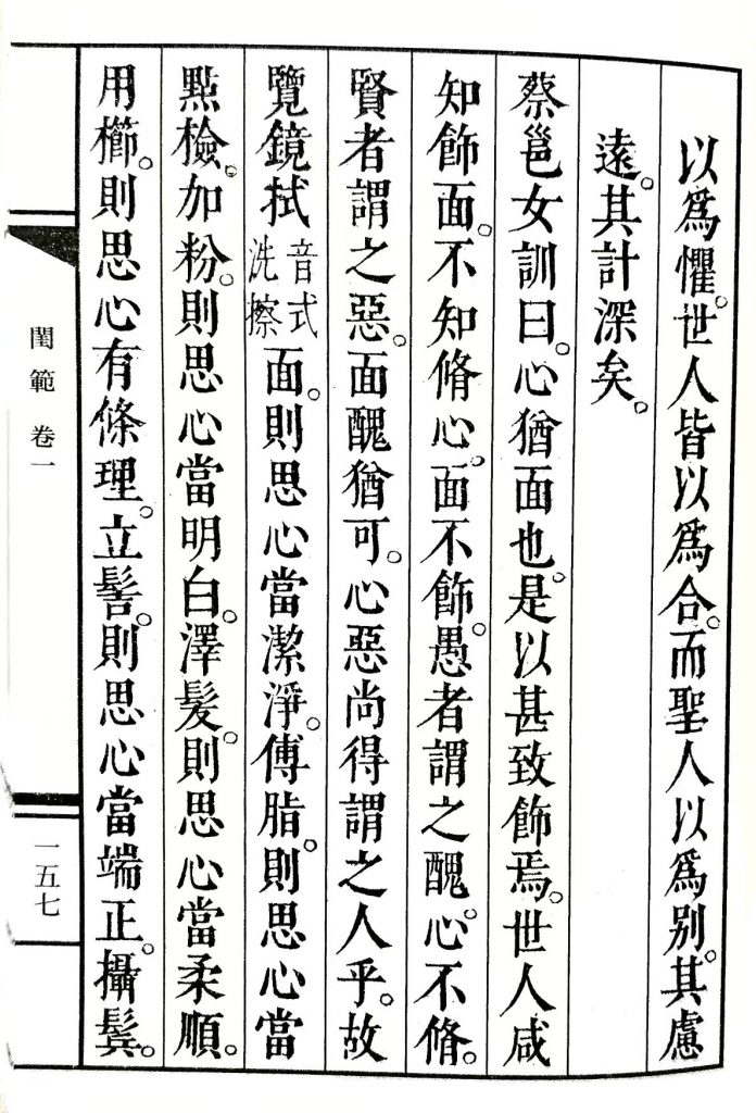 图片[2]-闺范-报恩阁