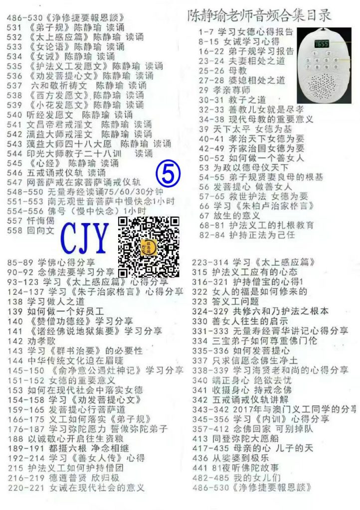 图片[5]-免费结缘音频机（含永思谈116集）-报恩阁