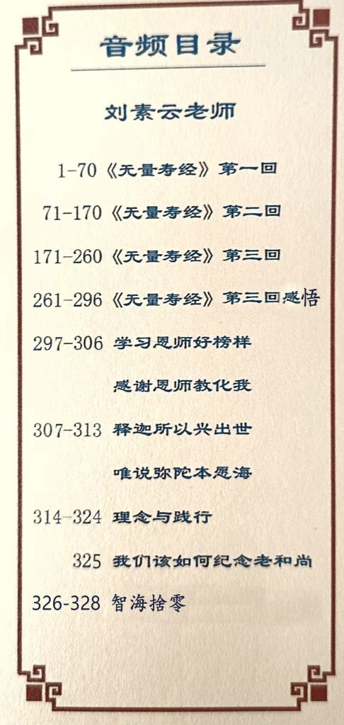 图片[1]-免费结缘~刘素云老师专辑音频卡-报恩阁