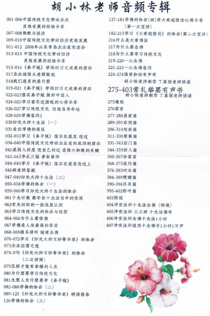 图片[1]-音频卡~胡小林老师专辑-报恩阁