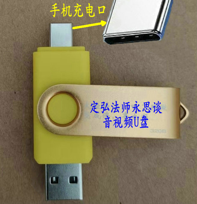 图片[1]-【U盘】永思谈音视频-报恩阁