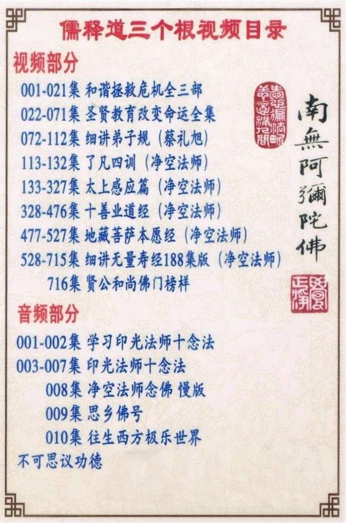 图片[1]-【视频内存卡】儒释道三个根视频-报恩阁