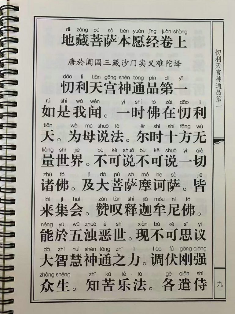 图片[4]-免费结缘《地藏经》大字横排拼音版-报恩阁