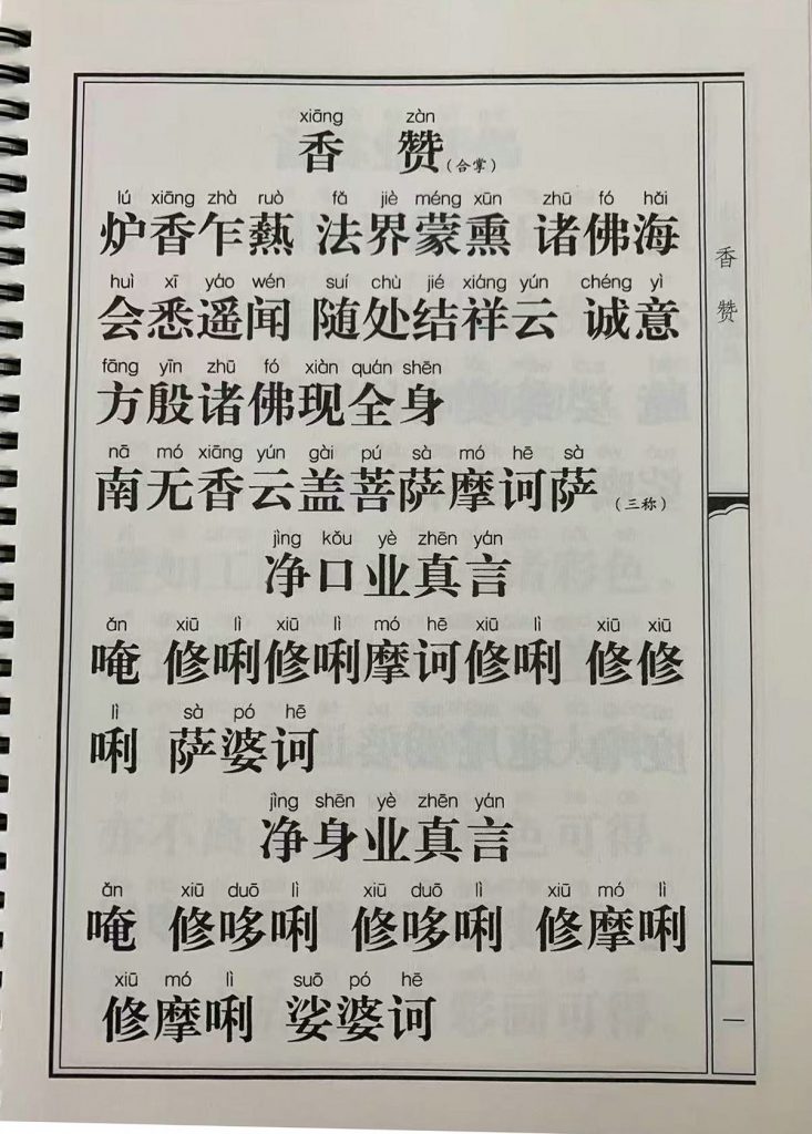 图片[3]-免费结缘《地藏经》大字横排拼音版-报恩阁