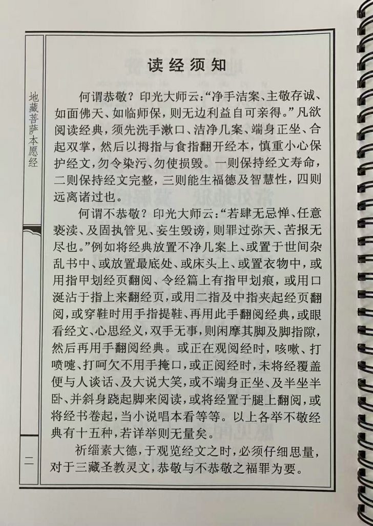 图片[2]-免费结缘《地藏经》大字横排拼音版-报恩阁
